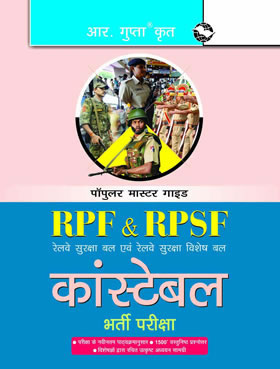 RGupta Ramesh RPF and RPSF Constable Recruitment Exam Guide Hindi Medium
